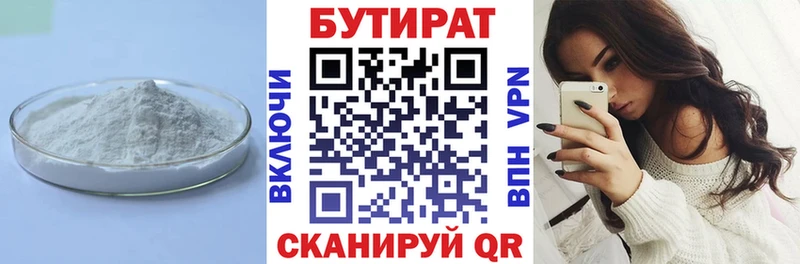 БУТИРАТ бутик  где найти   Зарайск 